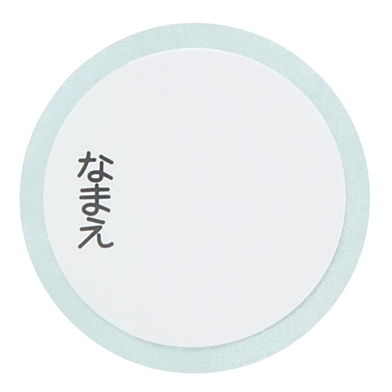 お名前シール付き