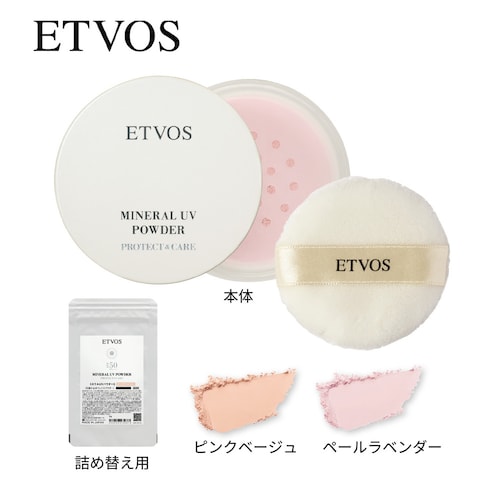 エトヴォス ミネラルＵＶパウダー