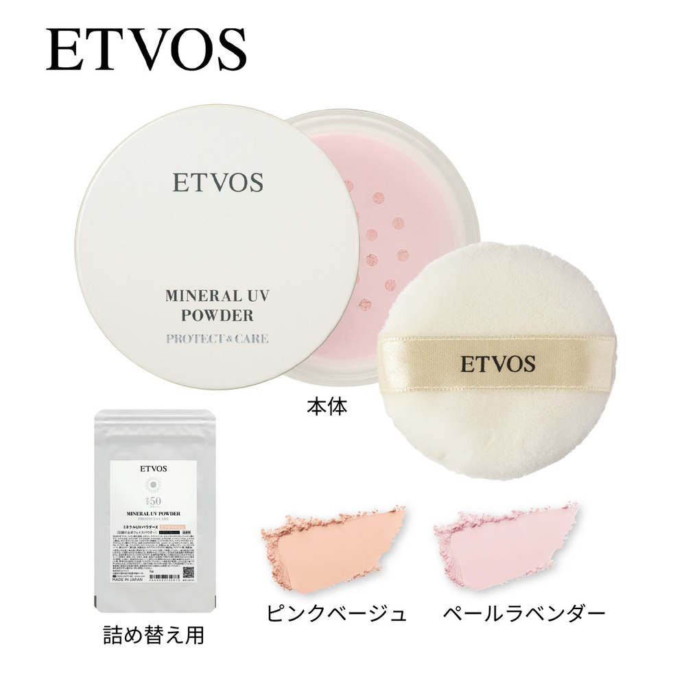 【エトヴォス/ETVOS】エトヴォス ミネラルUVパウダー 【エトヴォス/ETVOS】エトヴォス ミネラルUVパウダー