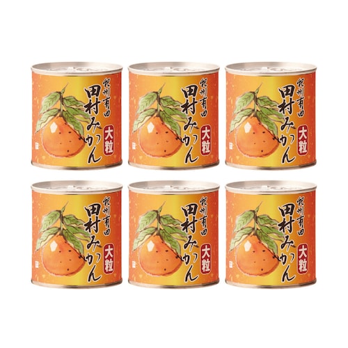 紀州有田 田村みかん缶詰 6缶