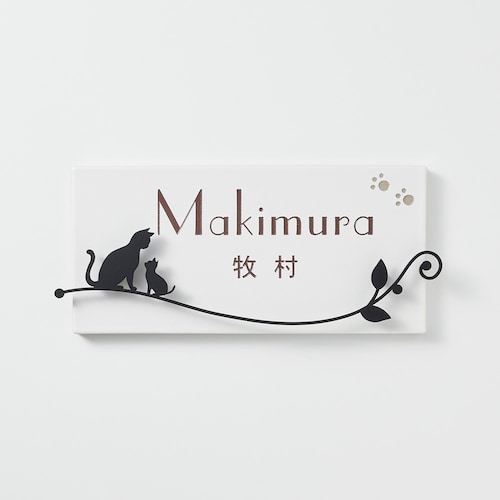 ねこのアイアンタイル表札
