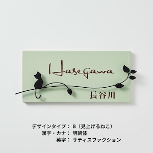 グリーン／Ｂタイプ（見上げるねこ）