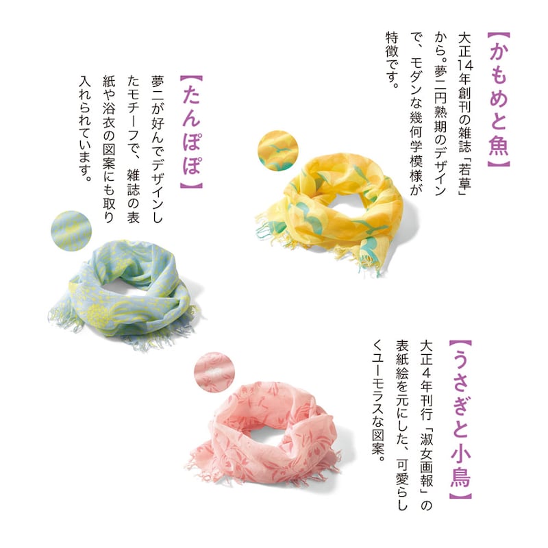 かもめと魚／うざぎと小鳥／たんぽぽ
