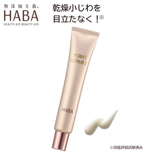 HABA ポイントリペア2 (目元・口元用美容液) ＜医薬部外品＞