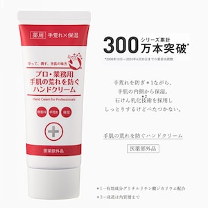 【ベルメゾン】プロ・業務用 手肌の荒れを防ぐハンドクリームN