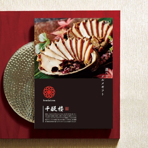 【10%OFF＆送料無料】 【グルメカタログギフト】名代 千醍楼＜優風／ゆうふう＞