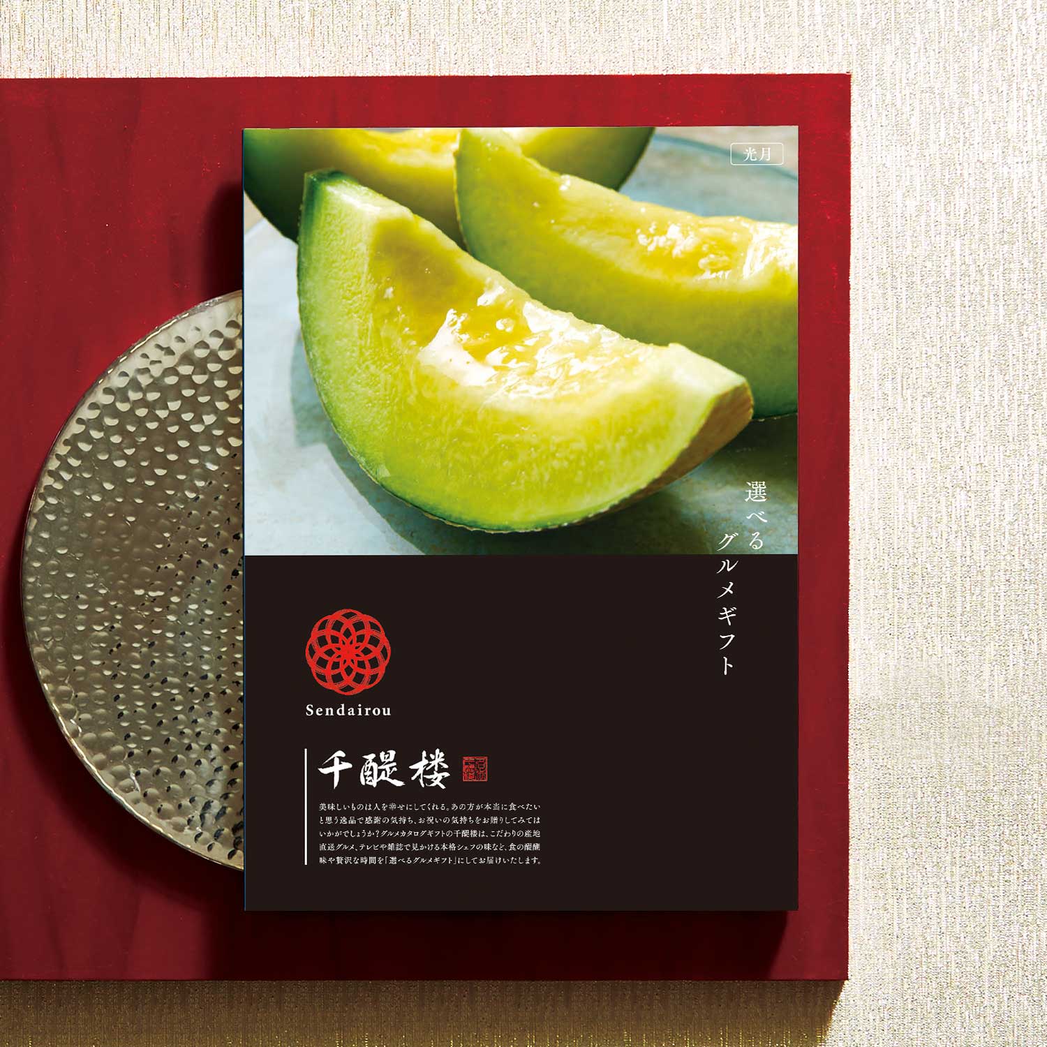 【千醍楼】【10%OFF & 送料無料】 【グルメカタログギフト】名代 千醍楼 【千醍楼】【10%OFF & 送料無料】 【グルメカタログギフト】名代 千醍楼