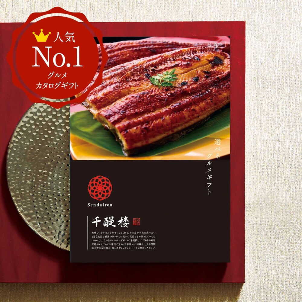 【千醍楼】【送料無料】 【グルメカタログギフト】名代 千醍楼