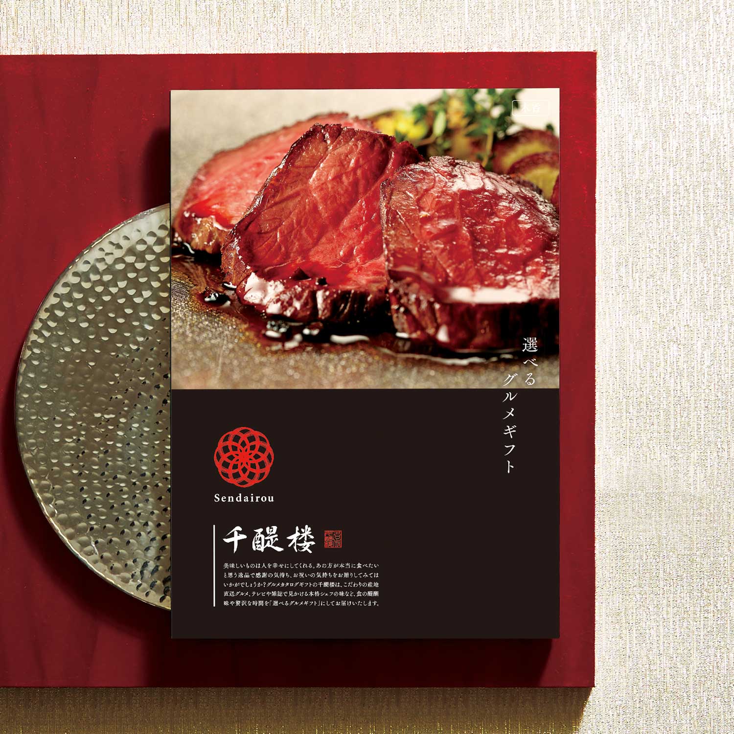 【千醍楼】【10%OFF & 送料無料】 【グルメカタログギフト】名代 千醍楼 【千醍楼】【10%OFF & 送料無料】 【グルメカタログギフト】名代 千醍楼