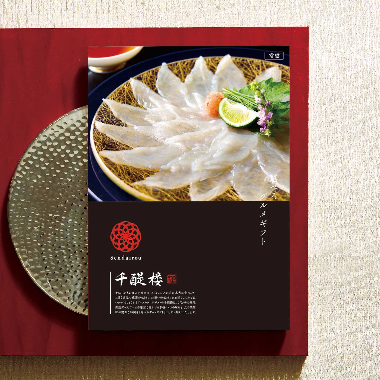 【千醍楼】【10%OFF & 送料無料】 【グルメカタログギフト】名代 千醍楼 【千醍楼】【10%OFF & 送料無料】 【グルメカタログギフト】名代 千醍楼