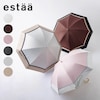 【エスタ/estaa】熱を放出する断熱パラソル(一級遮光)【晴雨兼用】