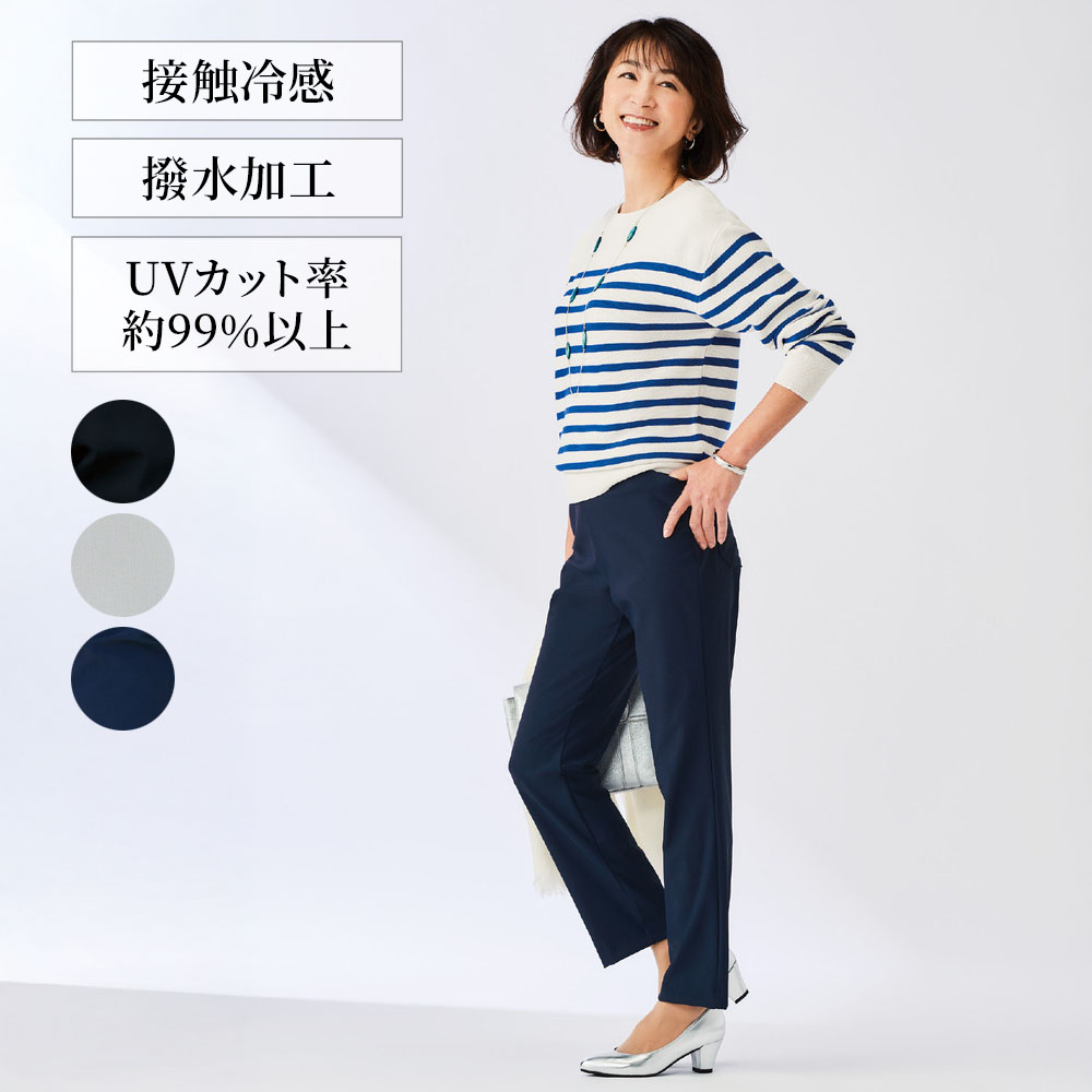 【有木】【人気商品がさらに涼しくリニューアル!】 美・楽・涼ストレートパンツ