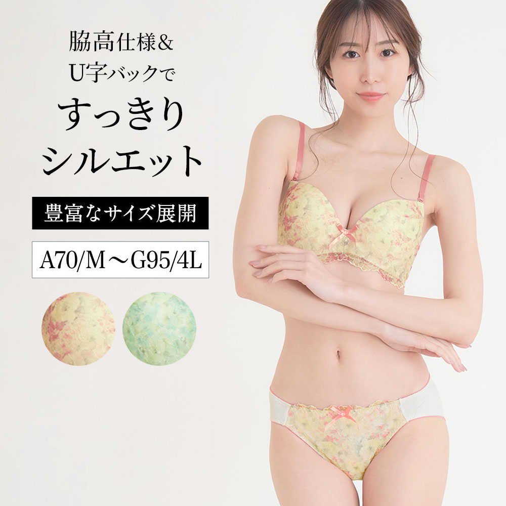 【ベルメゾン】【プチプラ】脇高ブラ & ショーツセット