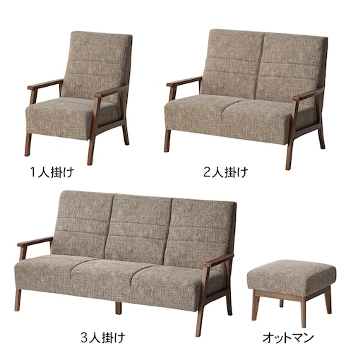 木肘のハイバックソファー ＜オットマン／1人掛け／2人掛け／3人掛け＞
