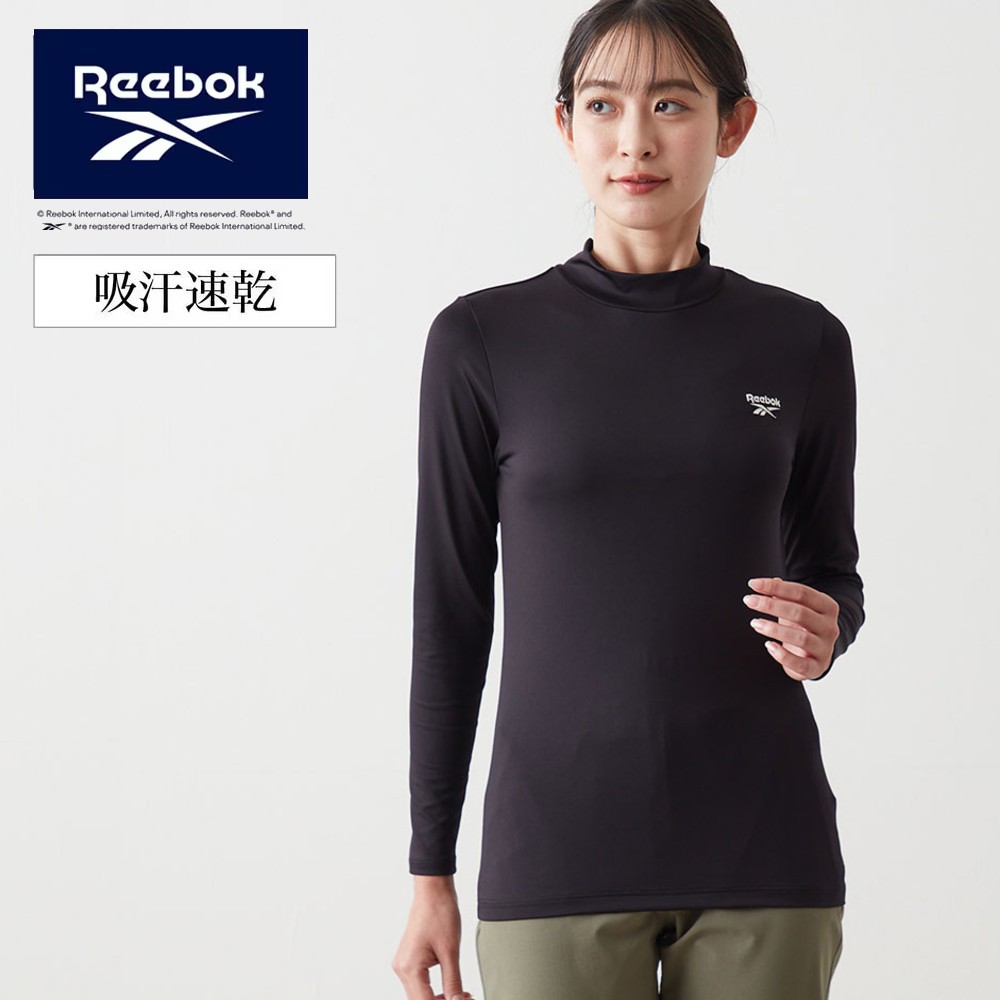 【リーボック/Reebok】吸汗速乾UVケアハイネック長袖インナー