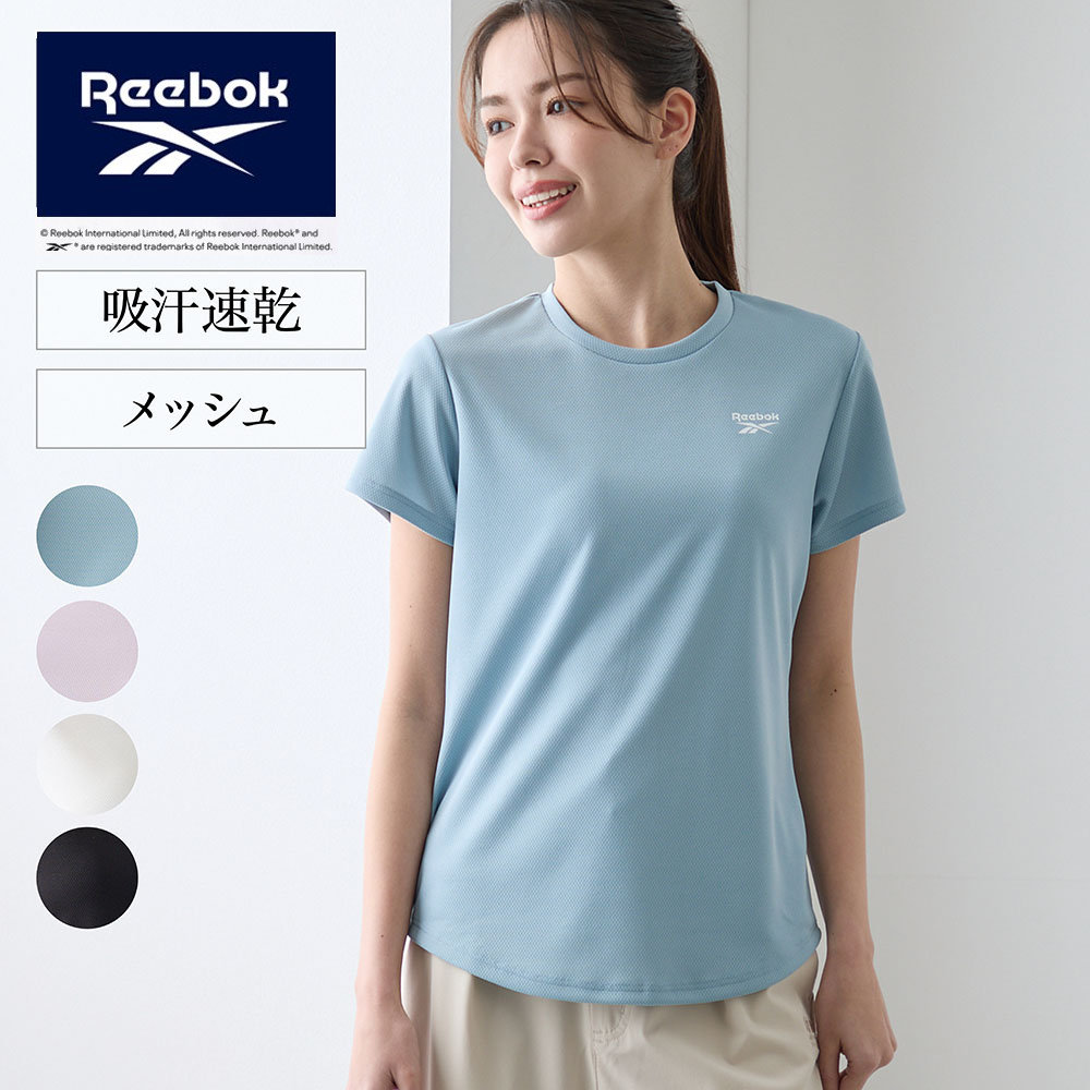 【リーボック/Reebok】吸汗速乾メッシュ半袖Tシャツ