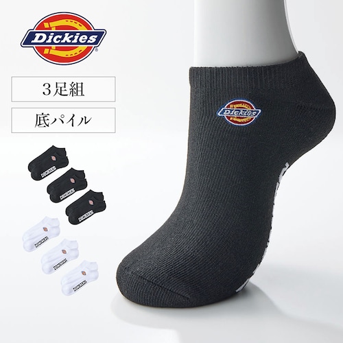 【メンズ】【3足組】底パイルスニーカーソックス
