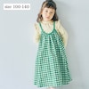 【ベルメゾン】p.premier ギンガムチェックワンピース & メロウトップスセット【子供服】
