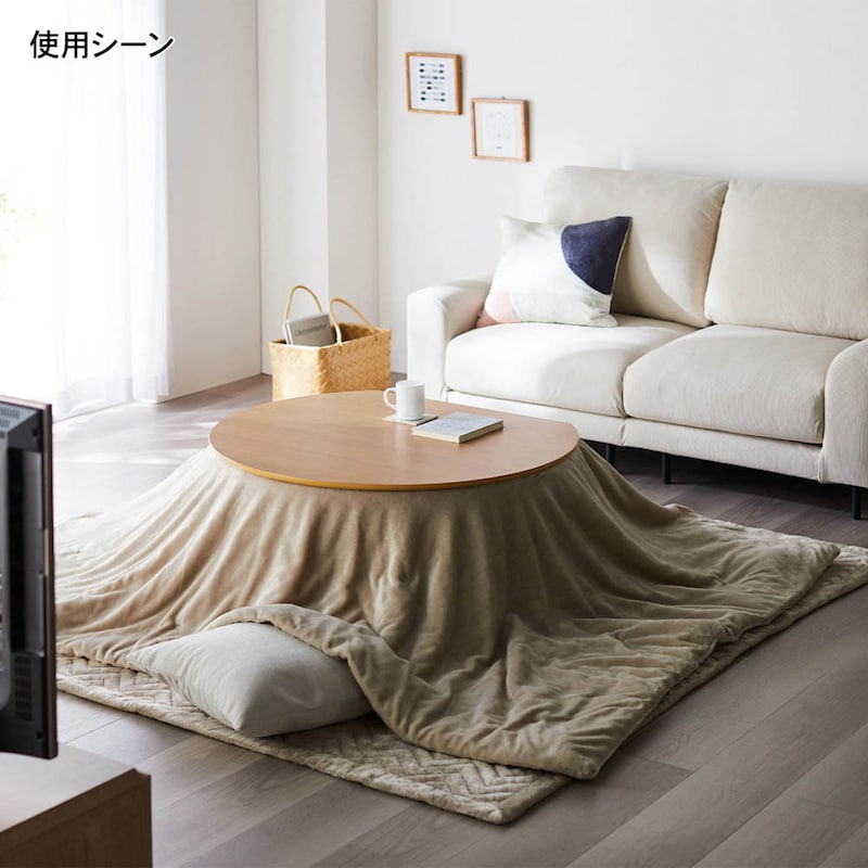 コーディネート例／こたつ布団使用時