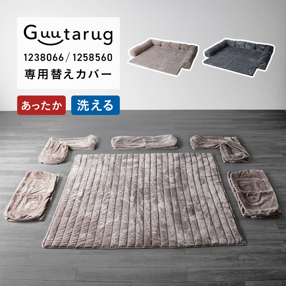 【専用別売パーツ】ダブルコーナー専用カバーセット(メルトロ) 【専用別売パーツ】ダブルコーナー専用カバーセット(メルトロ)