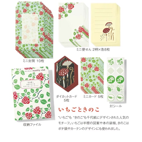 【クリアランス】【1回のみお届け】[いちごときのこ] 「竹久夢二」大正モダンなひとことレターセット