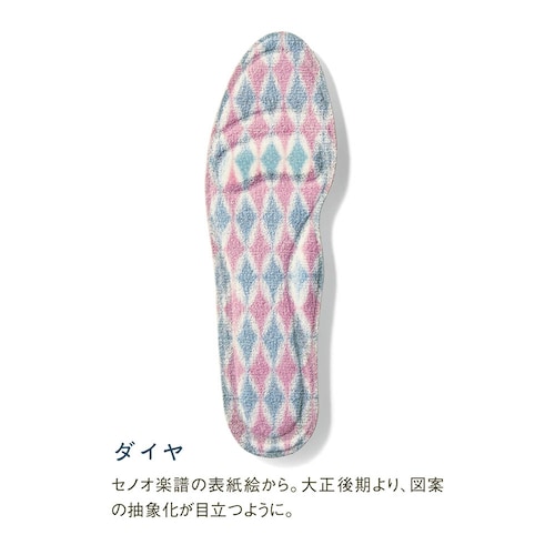【クリアランス】【1回のみお届け】[ダイヤ] 「竹久夢二」パイル生地で履き心地いいインソール