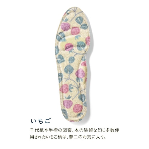【クリアランス】【1回のみお届け】[いちご] 「竹久夢二」パイル生地で履き心地いいインソール