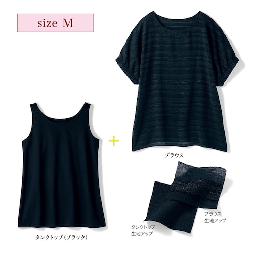 【クリアランス】【1回のみお届け】[ブラック][Mサイズ] ふんわりブラウス＆タンクトップ