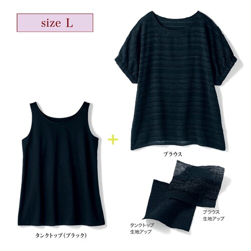 【クリアランス】【1回のみお届け】[ブラック][Lサイズ] ふんわりブラウス＆タンクトップ