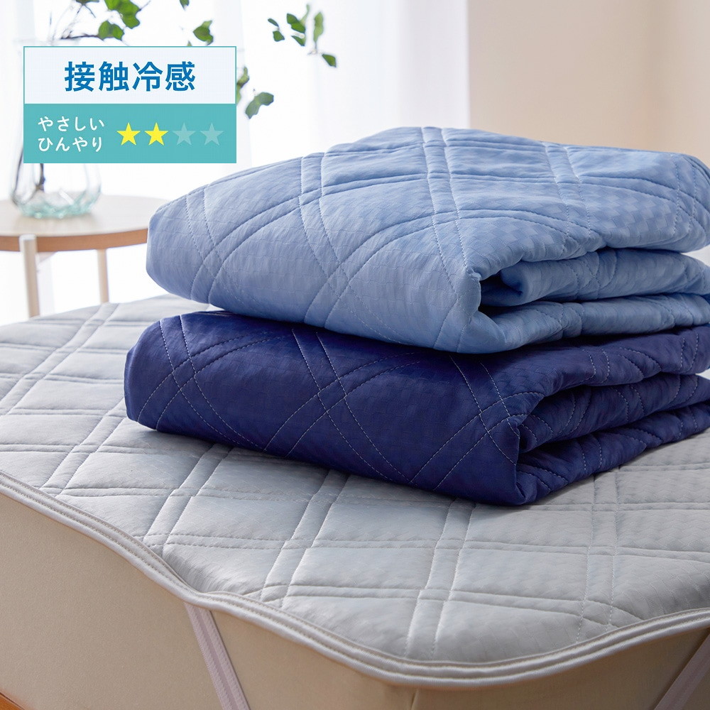 【ベルメゾン】ジャカード織り生地を使った接触冷感敷きパッド 【ひんやり】