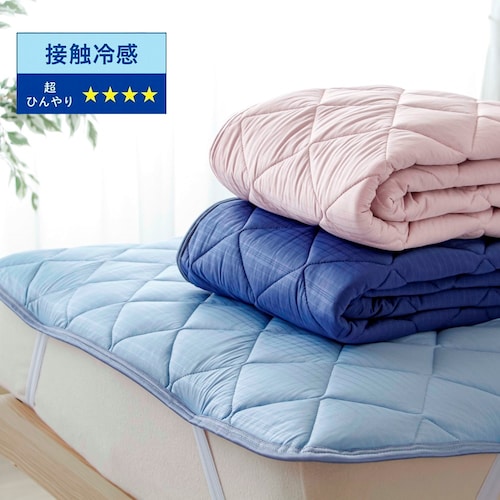 ひんやり気持ちいい接触冷感敷きパッド 【ひんやり★★★★】