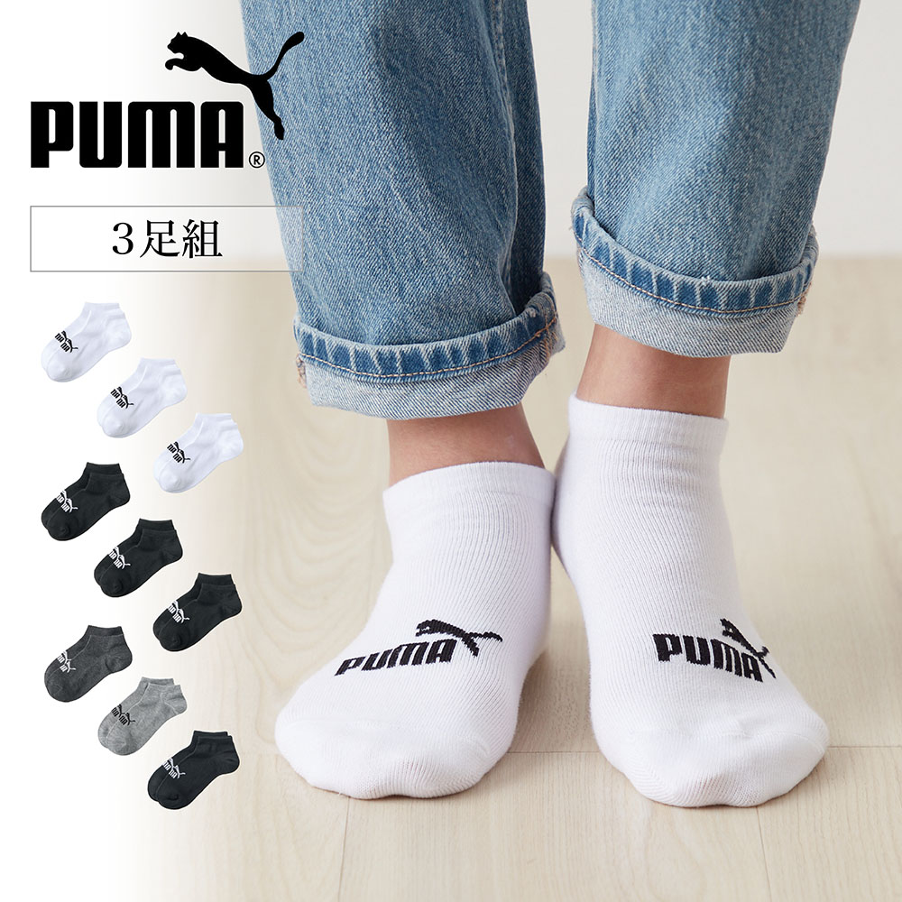 【プーマ/PUMA 】【3足組】スニーカー丈ソックス