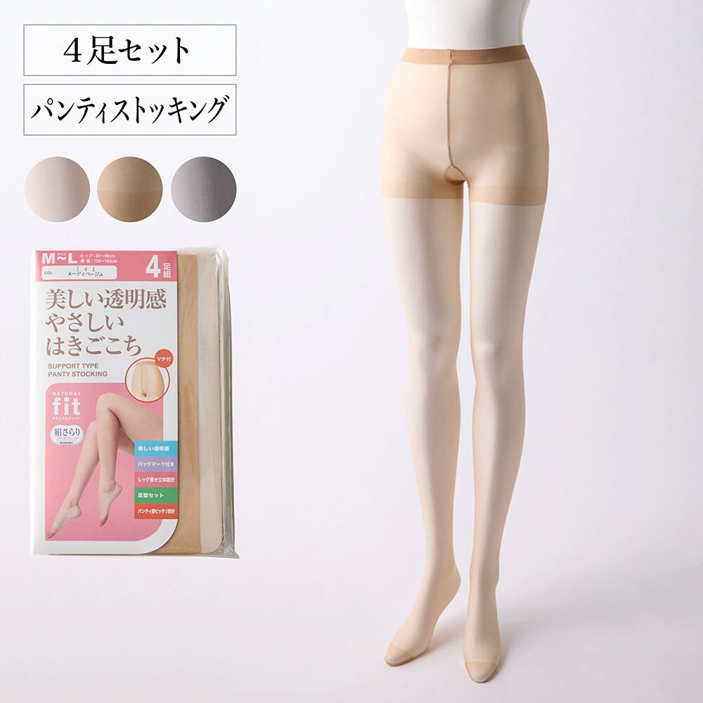 【ベルメゾン】【4足組】ナチュラルFitストッキング