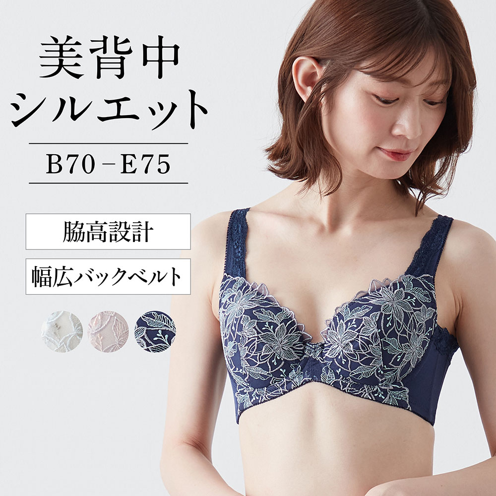 【ベルメゾン】美背中シルエットワイヤーブラ【脇背中すっきり】