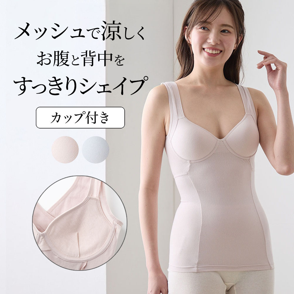 【ベルメゾン】綿メッシュカップ付きインナー