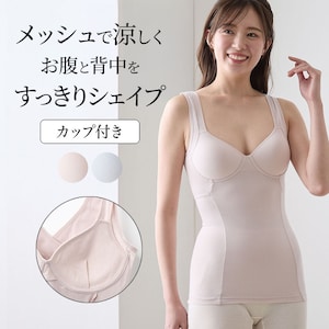 【ベルメゾン】綿メッシュカップ付きインナー
