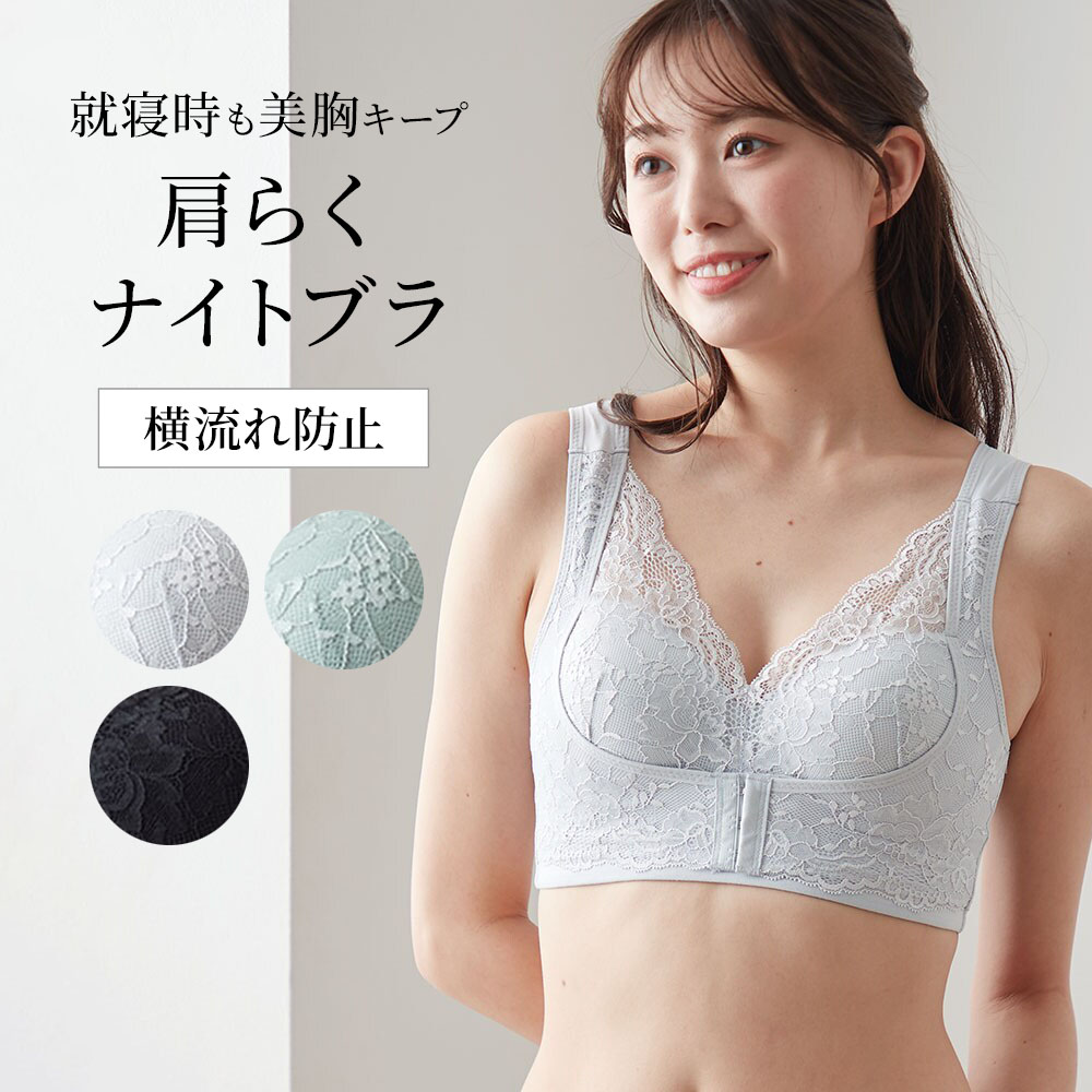 【ベルメゾン】美バストメイクナイトブラ 【肩らく】 【ベルメゾン】美バストメイクナイトブラ 【肩らく】