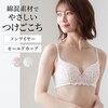 【ベルメゾン】身生地綿混ノンワイヤーブラ