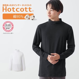 【ホットコット/Hotcott】綿混あったかインナー・ハイネック長袖メンズ