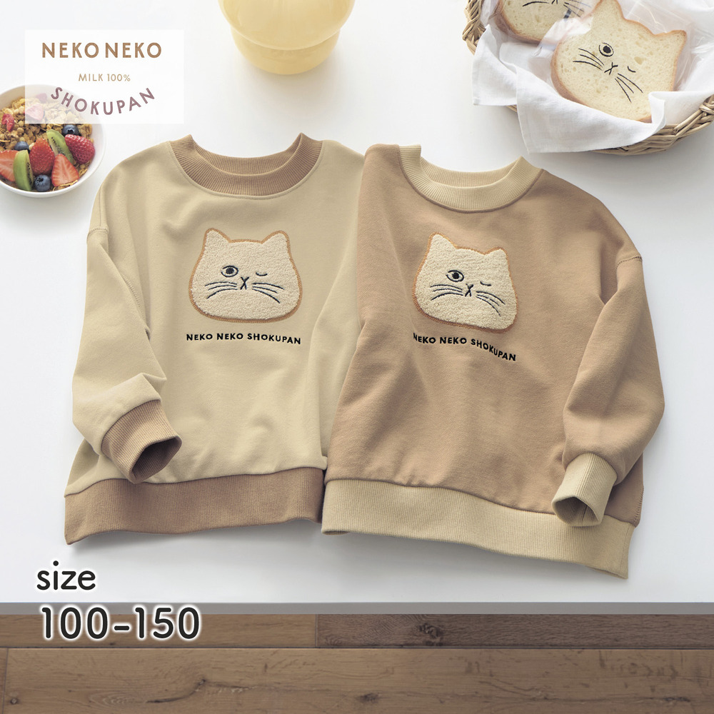 【ねこねこ食パン】【ねこねこ食パン】サガラ刺繍スウェットシャツ 【子供服】 【ねこねこ食パン】【ねこねこ食パン】サガラ刺繍スウェットシャツ 【子供服】