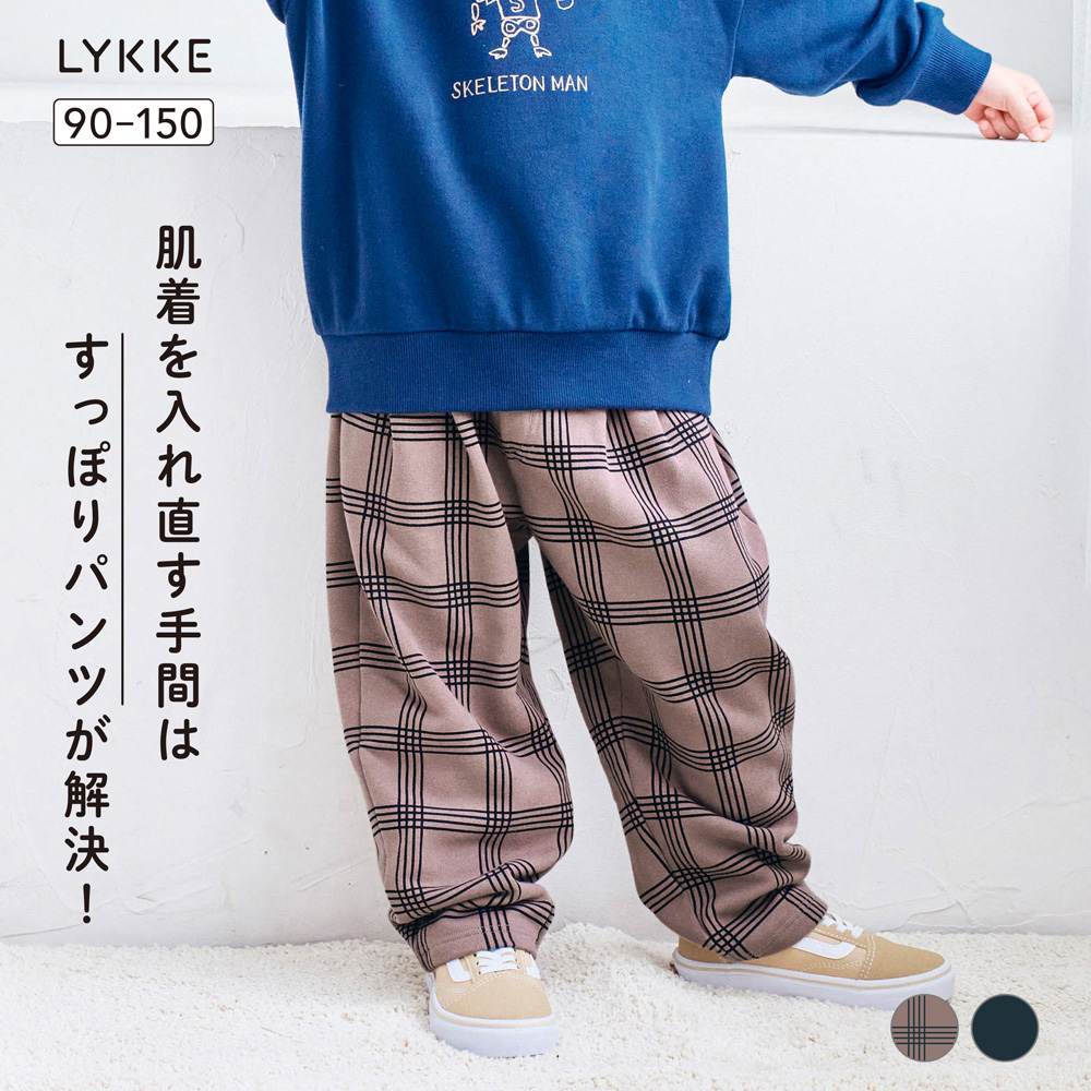 【リッケ/LYKKE】おなかすっぽり股上深めのスウェットパンツ 【子供ズボン】