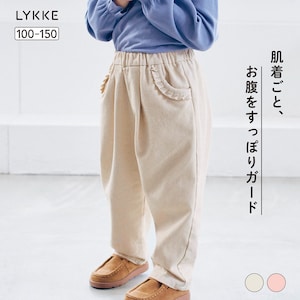 【リッケ/LYKKE】おなかすっぽり股上深めのフリル使いロングパンツ 【子供ズボン】