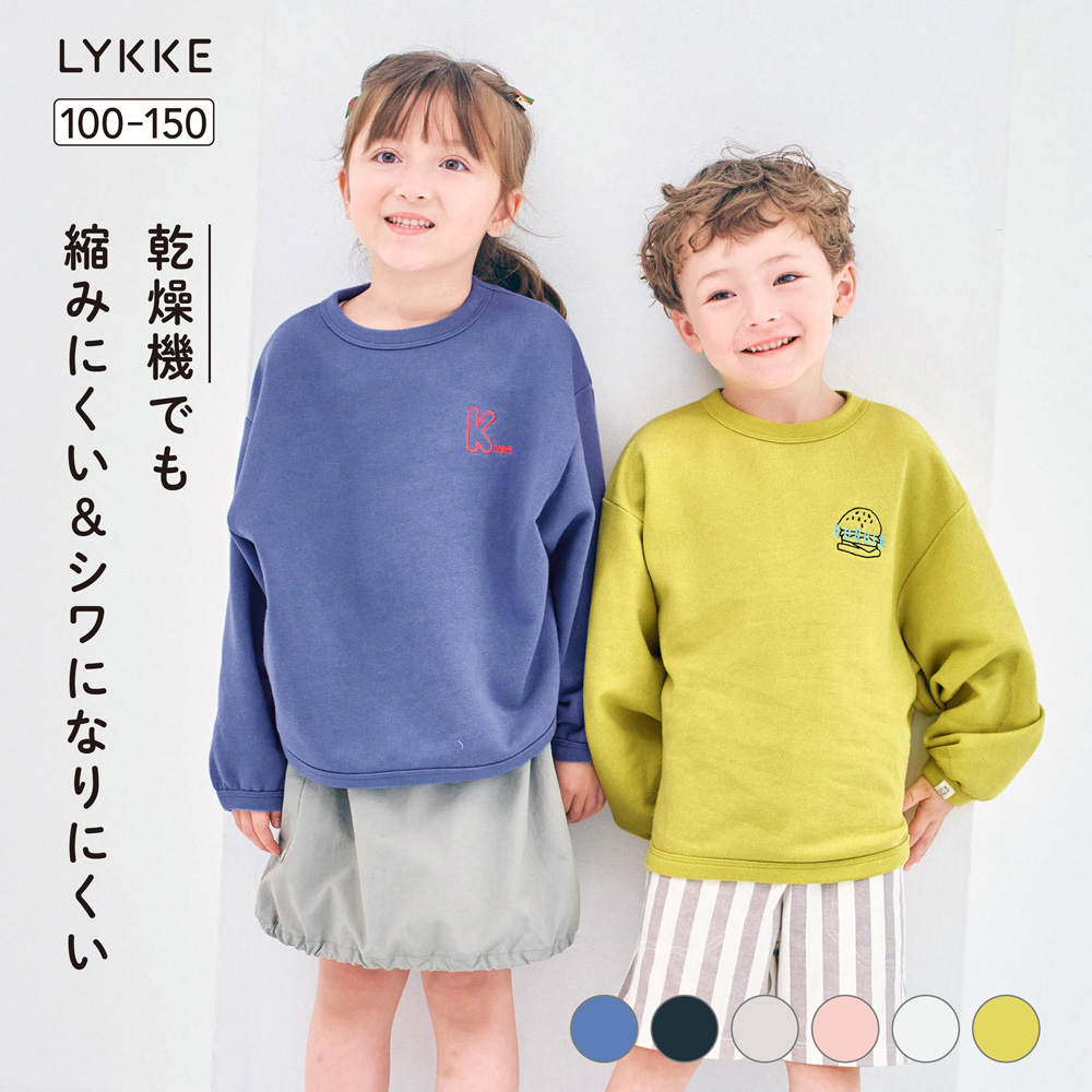 【リッケ/LYKKE】乾燥機でもしわになりにくい & 縮みにくいワンポイント刺繍長袖スウェットシャツ 【子供服】