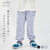 【リッケ/LYKKE】水はじくサイドポケットロングパンツ 【子供ズボン】
