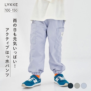 【リッケ/LYKKE】水はじくサイドポケットロングパンツ 【子供ズボン】