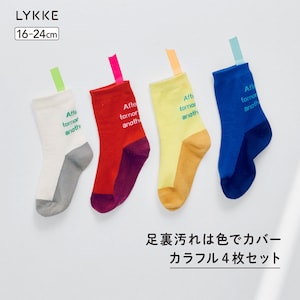 【リッケ/LYKKE】足底濃色カラーソックス4足セット(クルー丈) 【子供靴下】