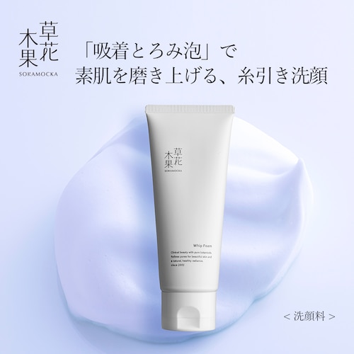 【3月26日までお得】 草花木果 ホイップフォーム (洗顔料)