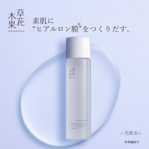 草花木果 エッセンスローション (化粧水)