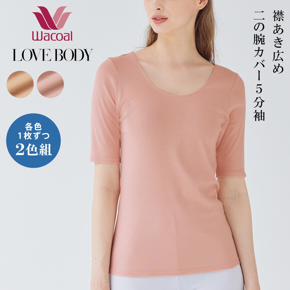 ・生地は、保湿性と吸汗性のある綿100%のフライス素材を使用。・ほど良い厚みでやわらかく、のびやかな着ごこちです。・襟あき広めで使いやすいデザイン。・使いやすいベージュと、やさしいピンクの2色組です。