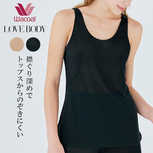 【ワコール／LOVE BODY】ソアリオン キャミソール